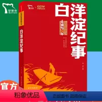 默认规格 [正版]白洋淀纪事红色经典阅读丛书革命红色经典儿童读物小学生初中生爱国主义教育书青少年阅读中国军事小说文学励志
