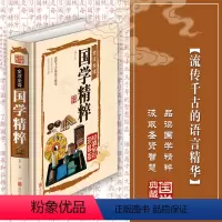 [正版]硬壳精装彩图 国学精粹文白对照中国古代国学文化古典哲学贤文蒙学四书五经史学诸子百家原版解读经典国学读本书