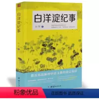 [正版]白洋淀纪事初中生阅读 孙犁著 军事小说