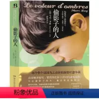 [正版]偷影子的人 马克李维著 河南文艺出版社 完整版 初中生课外书老师必读书籍少儿图书 精装 高中生阅读大学生