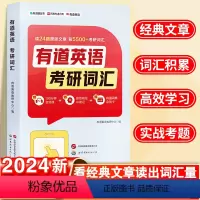 考研词汇 [正版]有道英语考研词汇2025考研英语词汇考研核心词汇背诵 考研英语真题词汇外文原著原版词汇5500考试词汇