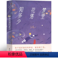 [正版]梦里花落知多少 三毛全集 南海出版公司珍藏版全集作品书经典书籍全套 七年级必读三毛的书旧版散文集