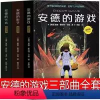 [正版]安德的游戏三部曲 奥森·斯科特·卡德著李毅译必读 译林出版社八年级初二课外书 安得