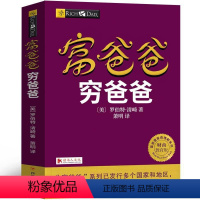 [正版]穷爸爸富爸爸原版书籍全套全集少儿版儿童版现金流游戏穷爸爸,富爸爸 穷爸爸与富爸爸 穷爸爸和富爸爸财富自由之路2