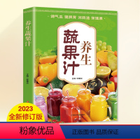 [正版]蔬果汁养生大全褚四红营养详解养生功效天然营养食疗养生豆浆果蔬汁饮食保健五谷食谱书蔬果汁做法大全豆浆机食谱豆浆迷
