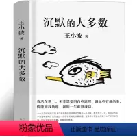 [正版]沉默的大多数 王小波无删减王小波的书经典著作思维的乐趣全集杂文思想小坡作品集散文集现代当代文学作品北京十月文艺