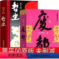 [正版]暂坐 废都原版贾平凹小说 未删减版完整版作家出版社未删节版无删减版贾平凹的书籍当代现代文学非海外版作品集暂作