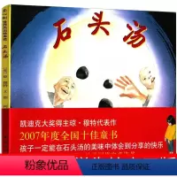 石头汤 [正版]石头汤绘本一年级小学生故事书琼·穆特著 阿甲译南海出版社二年级四年级课外书阅读书籍绘本图画