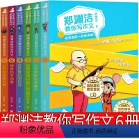 郑渊洁教你写作文 [正版]郑渊洁教你写作文全套6册经典童话全集大王郑渊洁的书故事书皮皮鲁和鲁西西的故事三四五六年级课外阅