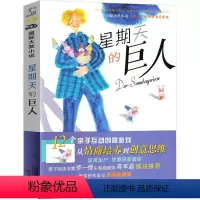 星期天的巨人 [正版]星期天的巨人国际大奖小说系列6-7-12岁培养孩子高情商适合小学生一年级二年级三年级四年级五六年级