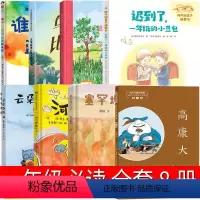 一年级套装全8册 [正版]高康大 一年级阅读课外书必读老师绘本 让-吕克·朗格莱文 塞巴斯蒂安&middo