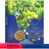 绿拇指男孩 [正版]绿拇指男孩 书新蕾出版社莫里斯 杜恩二年级三年级三年级五年级六年级小学生必读课外书儿童读物阅读国际大