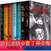 哈利波特全套7册、 [正版]哈利波特书全套中文版纪念版原著全集老版典藏版书籍 与魔法石密室阿兹卡班囚徒火焰杯凤凰社混血王