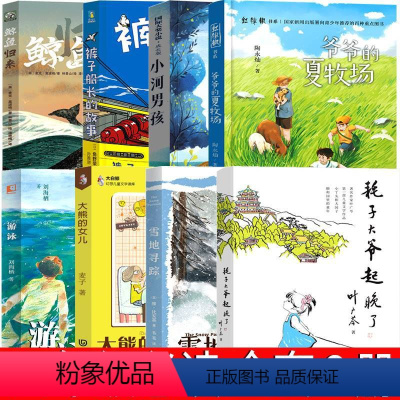 四年级套装全8册 [正版]雪地寻踪 四年级阅读课外书必读的老师 维&middot;比安基著云南美术出版社爷爷的夏牧场鲸鱼