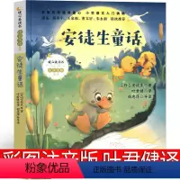[正版]叶君健译 安徒生童话注音版一年级二年级三年级必读课外书江苏儿童读物幼儿故事书上册人民教育拼音版典藏版原著长江艺