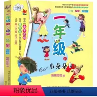 一年级的小朵朵 [正版]一年级的小朵朵注音版一年级春风文艺出版社狐狸姐姐彩图漫画版小学生老师课外书故事书阅读书籍儿童文学