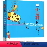 3年级怪事多 [正版]小屁孩日记三年级怪事多彩色版中文版励志成长日记女生版一年级二年级全套小学生课外书黄宇著儿童读物春风