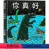 你真好 宫西达也 [正版]你真好绘本 宫西达也恐龙系列儿童绘本蒲蒲兰系列书精装一年级二年级课外阅读教育书籍5-6-7-8