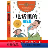电话里的童话 [正版]电话里的童话 小学生一年级二年级贾尼·罗大里著中国少年儿童出版社非注音版新蕾课外书儿