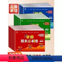 [热卖❤️3本]语文+数学+英语 人教版 六年级上 [正版]2023秋小学学霸期末必刷卷一二三四五六年级上册语文数学英语