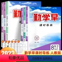 勤学早/课时导练 英语 八年级上 [正版]2023新版勤学早课时导练七八九年级上下册语文数学英语物理化学人教版初中同步直