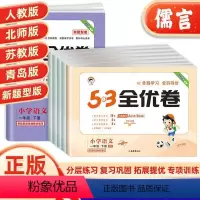 2本 语文+数学[人教版] 一年级下 [正版]2024新53全优卷一年级上册下册语文数学试卷测试卷全套人教版5.3小学生