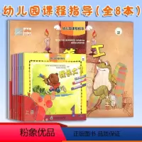 [正版]优惠幼儿园课程指导大班上册全套8册含数学+美工幼儿活动操作材料学前班宝宝绘画认字数学成长早教书儿童启蒙教育