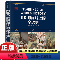 [正版]DK时间线上的全球史 英国DK公司著 涵盖全球1500个历史事件 搭配1000幅精美文物图片 浓缩400万年历