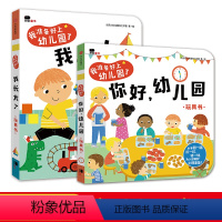 2册你好幼儿园+我长大了 [正版]全套2册邦臣小红花童书我准备好上幼儿园了我长大了+你好幼儿园绘本儿童阅读宝宝入园准备早