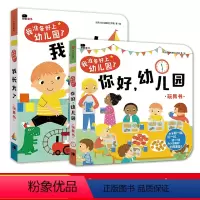 2册你好幼儿园+我长大了 [正版]全套2册邦臣小红花童书我准备好上幼儿园了我长大了+你好幼儿园绘本儿童阅读宝宝入园准备早