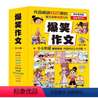 [12册]爆笑作文 [正版]抖音同款爆笑作文全12册 适合小学生看的一二三四五六年级上册阅读的课外书漫画书儿童文学故事书