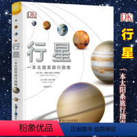 [正版]DK行星一本太阳系旅行指南dk儿童百科全书6-12岁揭秘星系科普书籍了解太阳系揭秘宇宙奥秘星系天文知识科普翻翻