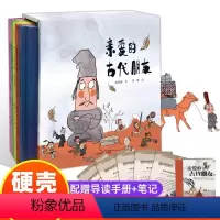 [精装]亲爱的古代朋友 [正版]5册亲爱的古代朋友精装硬壳儿童科普绘本图画书漫画启蒙中国古代历史故事书籍国宝传奇幽默搞笑