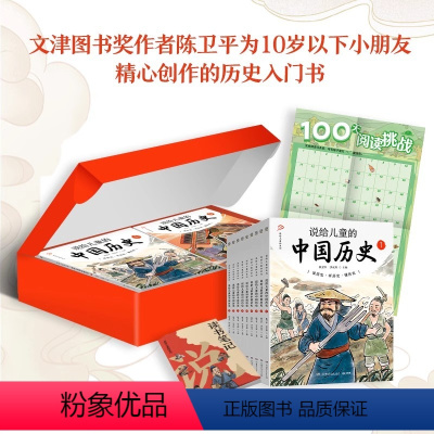 说给儿童的中国历史(礼盒装) [正版]说给儿童的中国历史全套9册写给儿童的中华上下五千年陈卫平6-7-8-9-10-12