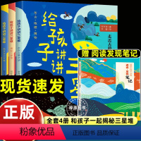 [4册]给孩子讲讲三星堆 [正版]4册刘兴诗给孩子讲讲三星堆书籍儿童版完整趣味解读古蜀国探秘考古地理历史人文知识点丰富小