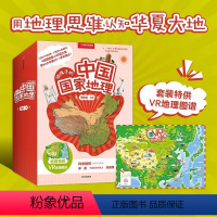 [全套8册]给孩子的中国国家地理 [正版]给孩子的中国国家地理套装八册赠VR地理图谱7-12岁儿童套装书地理知识书籍直营