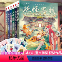 [6册]妖怪客栈 [正版]妖怪客栈1-6全套6册 东方文化幻想少年小说开创之作 姑获鸟的纷争龙女的假期伤魂鸟之歌无尽的妖