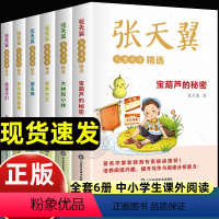 [正版]全套6册童话张天翼儿童文学全集宝葫芦的秘密/大林和小林/秃秃大王/罗文应的故事小学生三四五六年级课外阅读书籍上