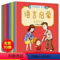 宝宝学说话系列1-2辑(全10册) [正版]全套10册真果果语言启蒙宝宝学说话绘本系列0-3岁早教宝宝语言开发训练抓住敏
