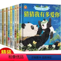 幼儿成长暖心启蒙绘本(全10册) [正版]名家获奖暖心绘本8册 儿童绘本故事书其实我是一条鱼绘本共读故事绘本3-6岁幼儿