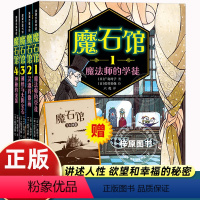 [全4册]魔石馆系列 [正版]魔石馆系列(4册)——平装 7岁以上 《神奇点心店》作者广岛玲子 宝石题材 人性欲望幸福想