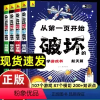 [4册]从第一页开始破坏的科学游戏书 [正版]抖音同款从第一页开始破坏的科学游戏书全套4册 跟着爱因斯坦儿童趣味实验王可