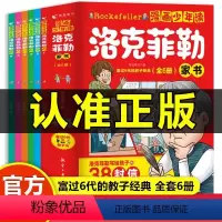 [抖音同款]6册漫画少年读洛克菲勒家书 [正版]抖音同款漫画少年读洛克菲勒家书全套6册 写给儿子的38封信中文版小学生时