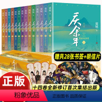 [礼盒装全套14册]庆余年 [正版]赠书签和明信片庆余年2原著全套14册猫腻著庆余年二全集大结局已完结原著修订版古代玄幻