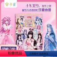 叶罗丽十周年珍藏画册 [正版]叶罗丽十周年珍藏画册 赠十周年海报冰公主漫画书珍藏版儿童生日礼物女孩玩具3到6岁宝宝益智启