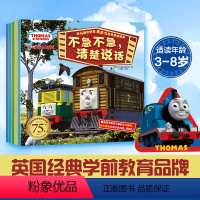 托马斯和朋友 表达力培养互动 [正版]送专属赠品全5册托马斯和朋友表达力培养互动绘本3-8岁亲子共读 广受全球儿童欢迎