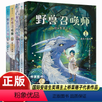 [5册]野兽召唤师 [正版]上桥菜穗子 野兽召唤师系列 1.2.3.4.5文化人类学学者给孩子的人生成长之书 逆境成长的