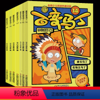 [正版]新版百变马丁14-20册央视热播电视漫画全集小学生一二三年级漫画酋长歌剧演员儿童漫画图画故事书6-12岁课外书