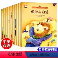 [正版]10册全套勇敢与自信学会管理自己绘本345678岁儿童情绪管理与性格培养幼儿园宝宝控制逆商面对困难和挫折教育自