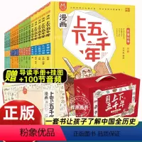 [礼盒装20册]漫画上下五千年 [正版]礼盒装漫画上下五千年全套20册漫画版洋洋兔中华上下五千年手绘本儿童版中国5000